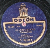 GA-1296 ΟΙ ΟΜΟΛΟΓΙΕΣ