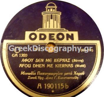 GA-1300 ΑΦΟΥ ΔΕΝ ΜΕ ΚΕΡΝΑΣ