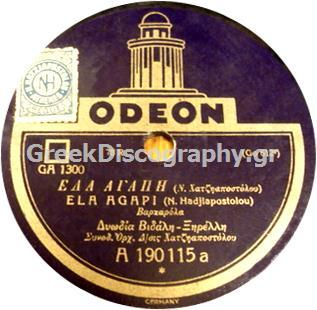 GA-1300 ΕΛΑ ΑΓΑΠΗ