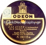 GA-1300 ΕΛΑ ΑΓΑΠΗ
