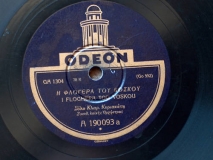 GA-1304 Η ΦΛΟΓΕΡΑ ΤΟΥ ΒΟΣΚΟΥ