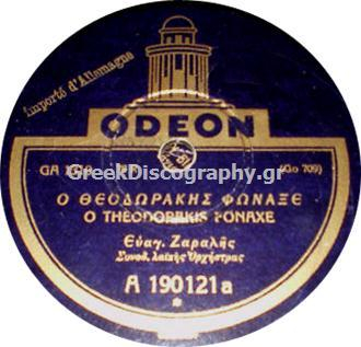 GA-1310 Ο ΘΕΟΔΩΡΑΚΗΣ ΦΩΝΑΞΕ
