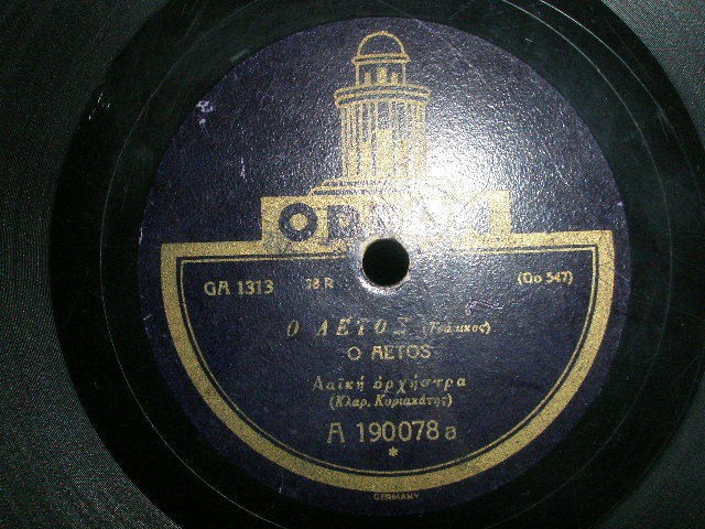GA-1313 Ο ΑΕΤΟΣ
