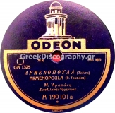 GA-1325 ΑΡΜΕΝΟΠΟΥΛΑ