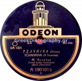 GA-1325 ΤΣΑΧΠΙΝΑ