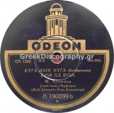 GA-1326 ΕΥΓΑ ΗΛΙΕ ΕΥΓΑ