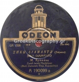 GA-1326 ΣΗΚΩ ΔΙΑΜΑΝΤΩ