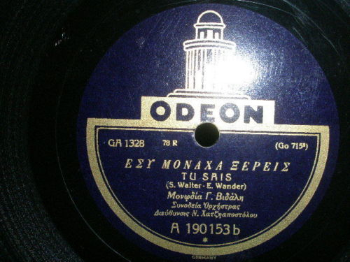 GA-1328 ΕΣΥ ΜΟΝΑΧΑ ΞΕΡΕΙΣ