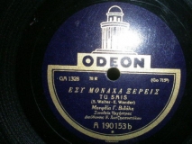 GA-1328 ΕΣΥ ΜΟΝΑΧΑ ΞΕΡΕΙΣ