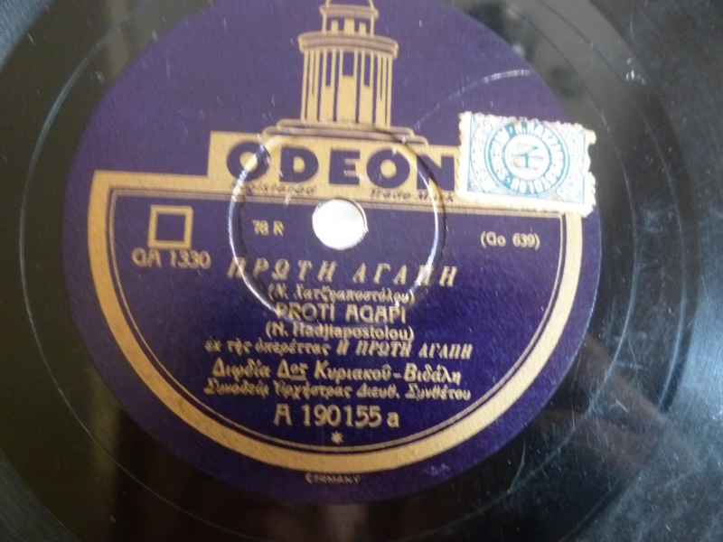 GA-1330 ΠΡΩΤΗ ΑΓΑΠΗ