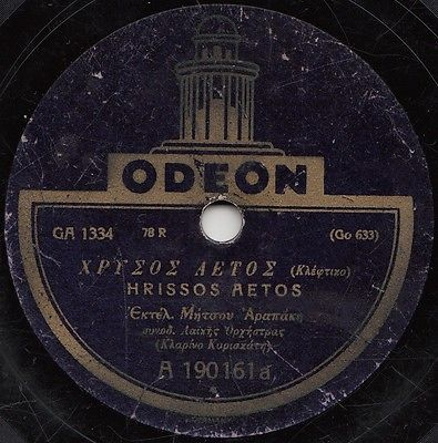 GA-1334 ΧΡΥΣΟΣ ΑΕΤΟΣ