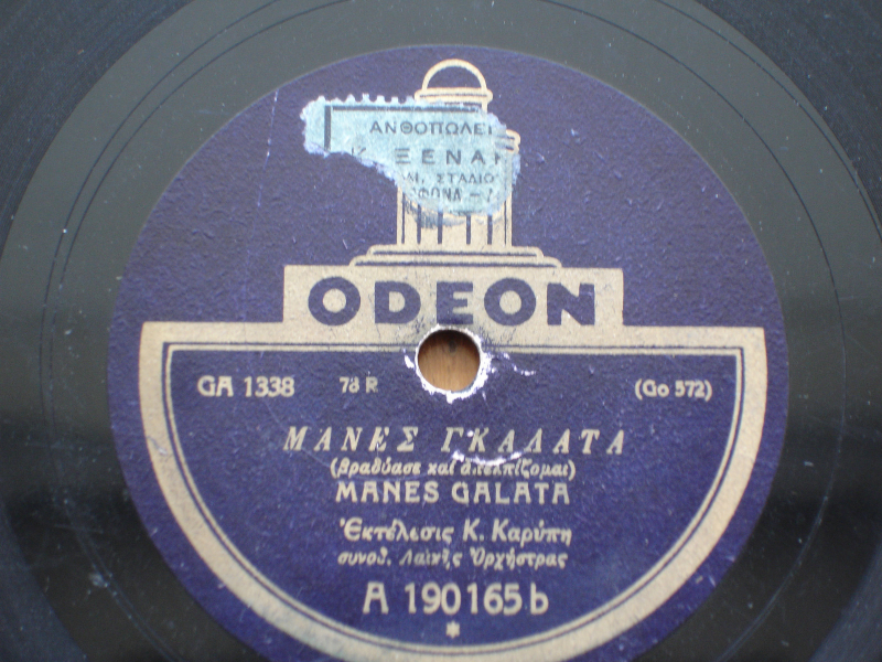GA-1338 ΜΑΝΕΣ ΓΚΑΛΑΤΑ