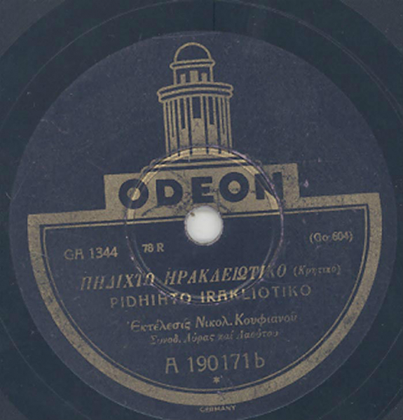 GA-1344 ΠΗΔΙΧΤΟ ΗΡΑΚΛΕΙΩΤΙΚΟ