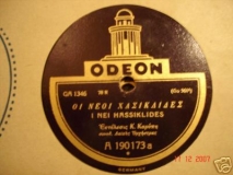 GA-1346 ΟΙ ΝΕΟΙ ΧΑΣΙΚΛΗΔΕΣ
