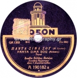 GA-1355 ΠΑΝΤΑ ΣΙΜΑ ΣΟΥ