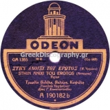 GA-1355 ΣΤΗΝ ΑΝΟΙΞΗ ΤΟΥ ΕΡΩΤΟΣ