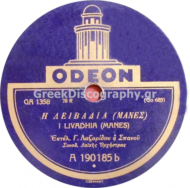 GA-1358 Η ΛΕΙΒΑΔΙΑ