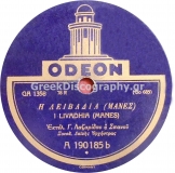 GA-1358 Η ΛΕΙΒΑΔΙΑ