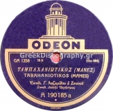 GA-1358 ΤΑΜΠΑΧΑΝΙΩΤΙΚΟΣ ΜΑΝΕΣ