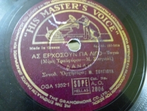 AO-2806 ΑΣ ΕΡΧΟΣΟΥΝ ΓΙΑ ΛΙΓΟ