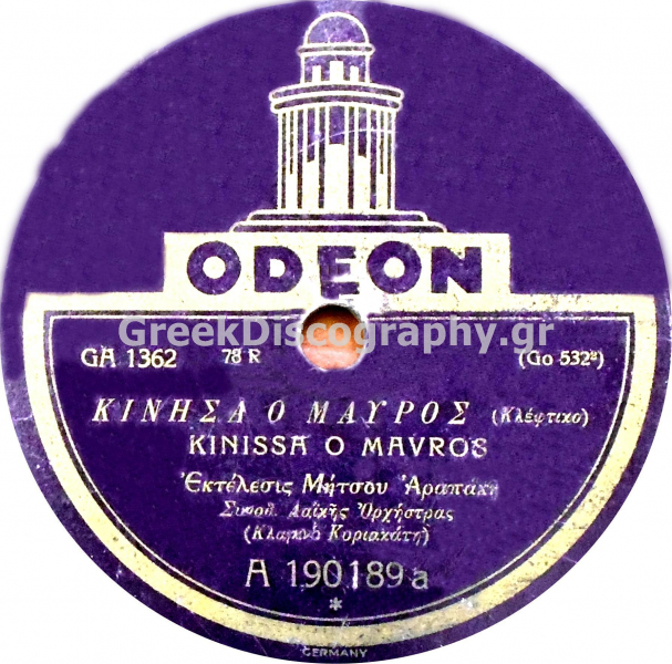 GA-1362 ΚΙΝΗΣΑ Ο  ΜΑΥΡΟΣ