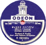 GA-1366 ΜΑΝΕΣ ΣΟΥΣΤΑ
