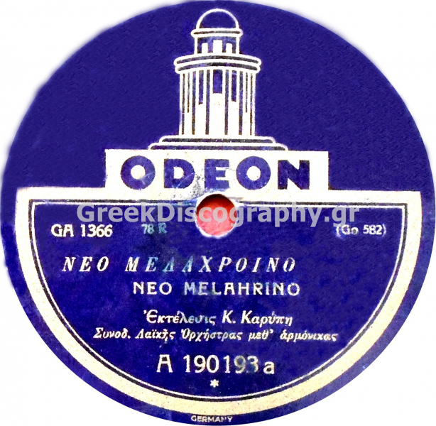 GA-1366 ΝΕΟ ΜΕΛΑΧΡΟΙΝΟ