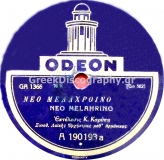 GA-1366 ΝΕΟ ΜΕΛΑΧΡΟΙΝΟ
