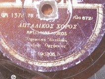 GA-1378 ΑΠΤΑΛΙΚΟΣ ΧΟΡΟΣ
