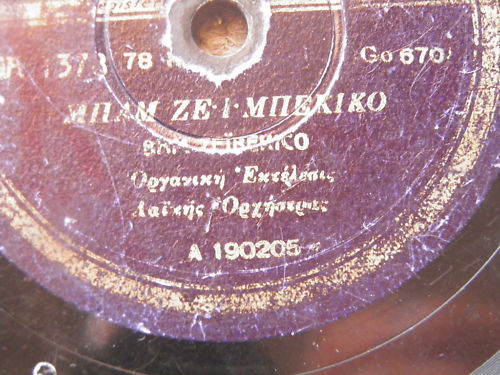 GA-1378 ΜΠΑΜ ΖΕΙΜΠΕΚΙΚΟ
