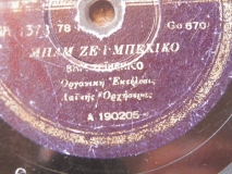 GA-1378 ΜΠΑΜ ΖΕΙΜΠΕΚΙΚΟ