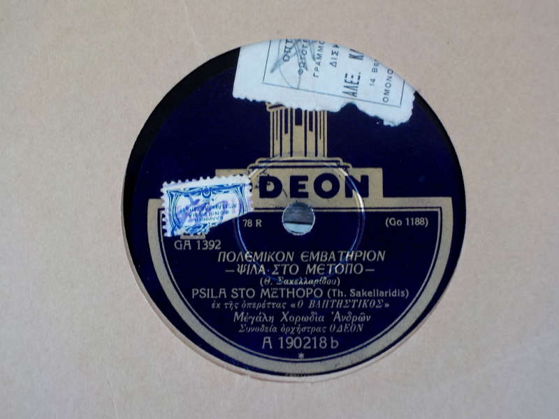 GA-1392 ΠΟΛΕΜΙΚΟΝ ΕΜΒΑΤΗΡΙΟΝ ΨΙΛΑ ΣΤΟ ΜΕΤΩΠΟ