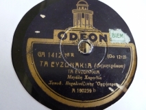 GA-1412 ΤΑ ΕΥΖΩΝΑΚΙΑ