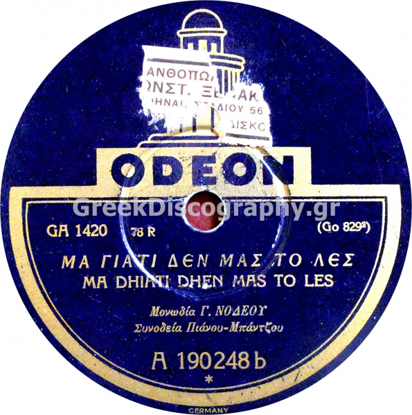 GA-1420 ΜΑ ΓΙΑΤΙ ΔΕΝ ΜΑΣ ΤΟ ΛΕΣ
