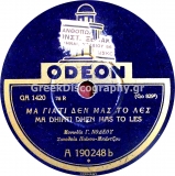 GA-1420 ΜΑ ΓΙΑΤΙ ΔΕΝ ΜΑΣ ΤΟ ΛΕΣ