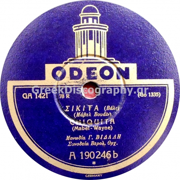 GA-1421 ΤΣΙΚΙΤΑ