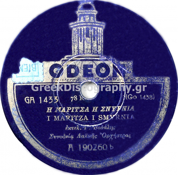 GA-1433 Η ΜΑΡΙΤΣΑ Η ΣΜΥΡΝΙΑ