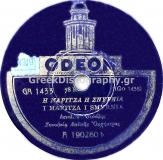 GA-1433 Η ΜΑΡΙΤΣΑ Η ΣΜΥΡΝΙΑ