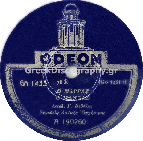 GA-1433 Ο ΜΑΓΚΑΣ