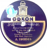 GA-1448 ΕΙΧΑ ΚΙ ΕΓΩ ΕΝΑΝ ΑΓΓΕΛΟ