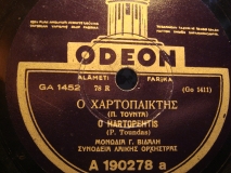 GA-1452 Ο ΧΑΡΤΟΠΑΙΚΤΗΣ