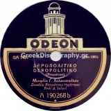 GA-1457 ΔΕΡΟΠΟΛΙΤΙΚΟ