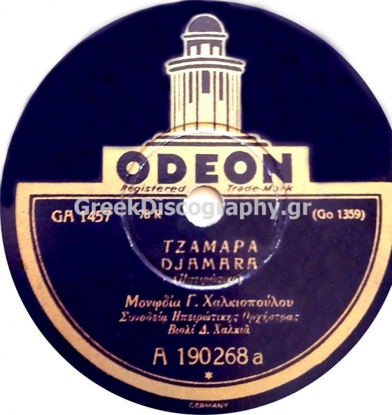 GA-1457 ΤΖΑΜΑΡΑ
