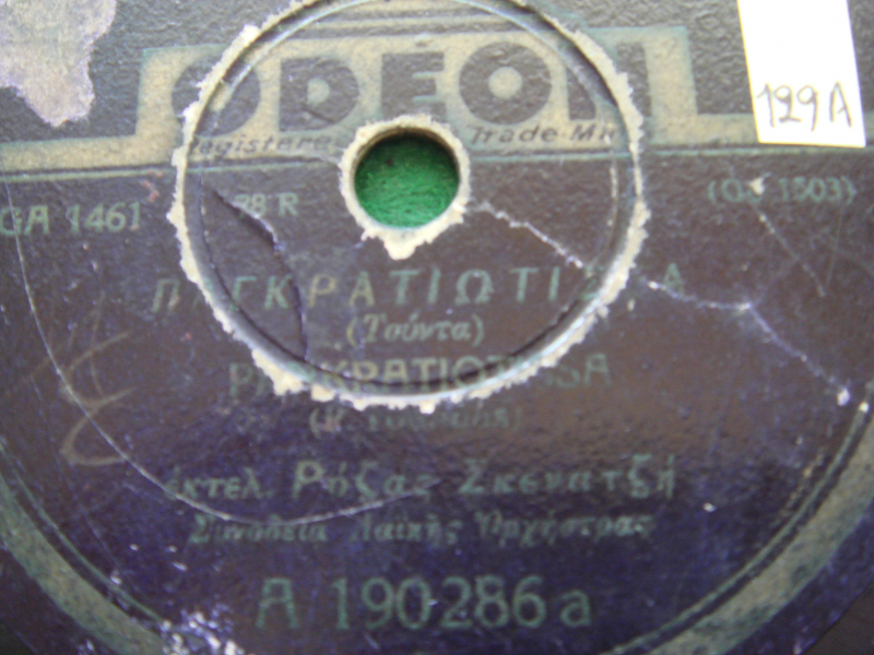 GA-1461 ΠΑΓΚΡΑΤΙΩΤΙΣΣΑ