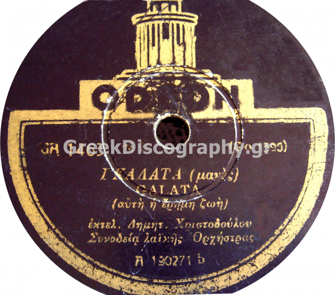 GA-1463 ΓΚΑΛΑΤΑ