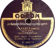 GA-1463 ΓΚΑΛΑΤΑ