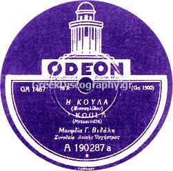 GA-1467 Η ΚΟΥΛΑ
