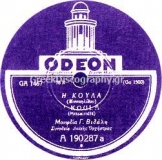 GA-1467 Η ΚΟΥΛΑ