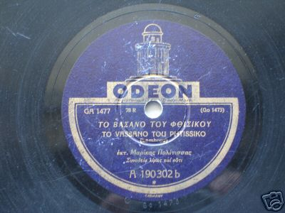 GA-1477 ΤΟ ΒΑΣΑΝΟ ΤΟΥ ΦΘΙΣΙΚΟΥ