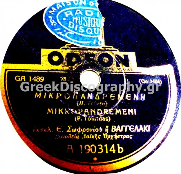 GA-1489 ΜΙΚΡΟΜΑΝΔΡΕΜΕΝΗ